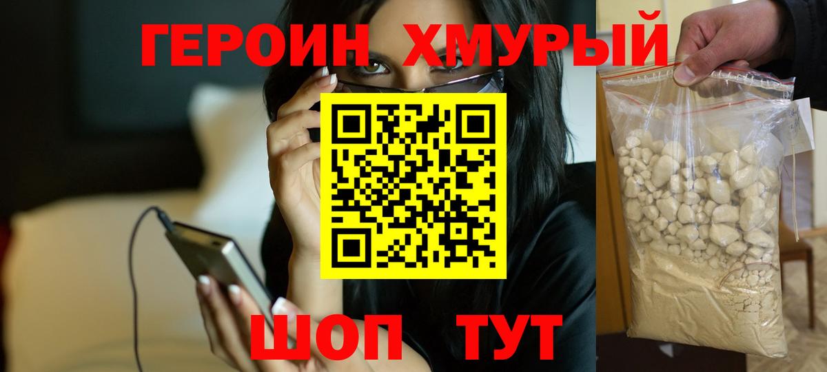 Малоярославец  ГЕРОИН  Вход с VPN  ГЕРОИН хмурый 