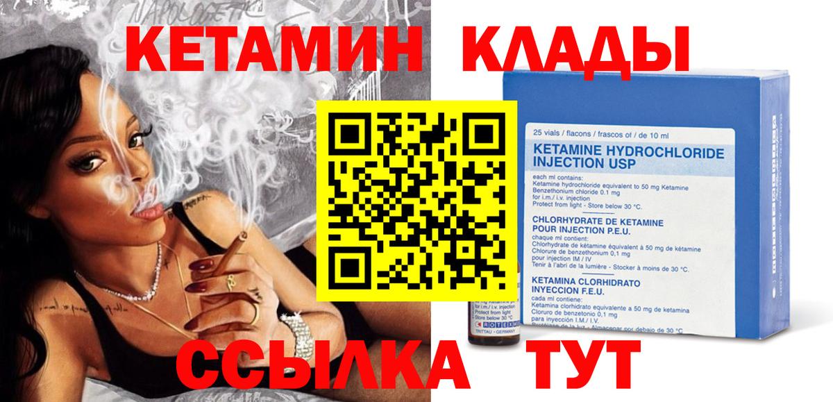Малоярославец  КЕТАМИН VHQ  Вход с VPN  КЕТАМИН VHQ 