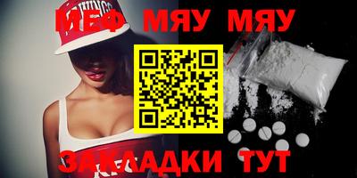 мяу мяу мука Донецк