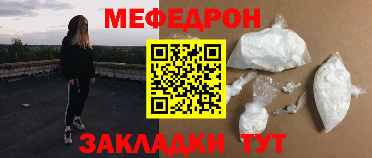 МЯУ-МЯУ  Мефедрон мука  Вход с VPN  где купить наркоту  Малоярославец  Меф VHQ 