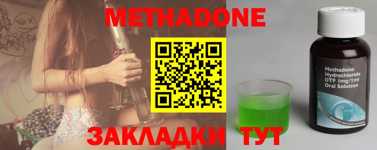 Метадон methadone Малоярославец